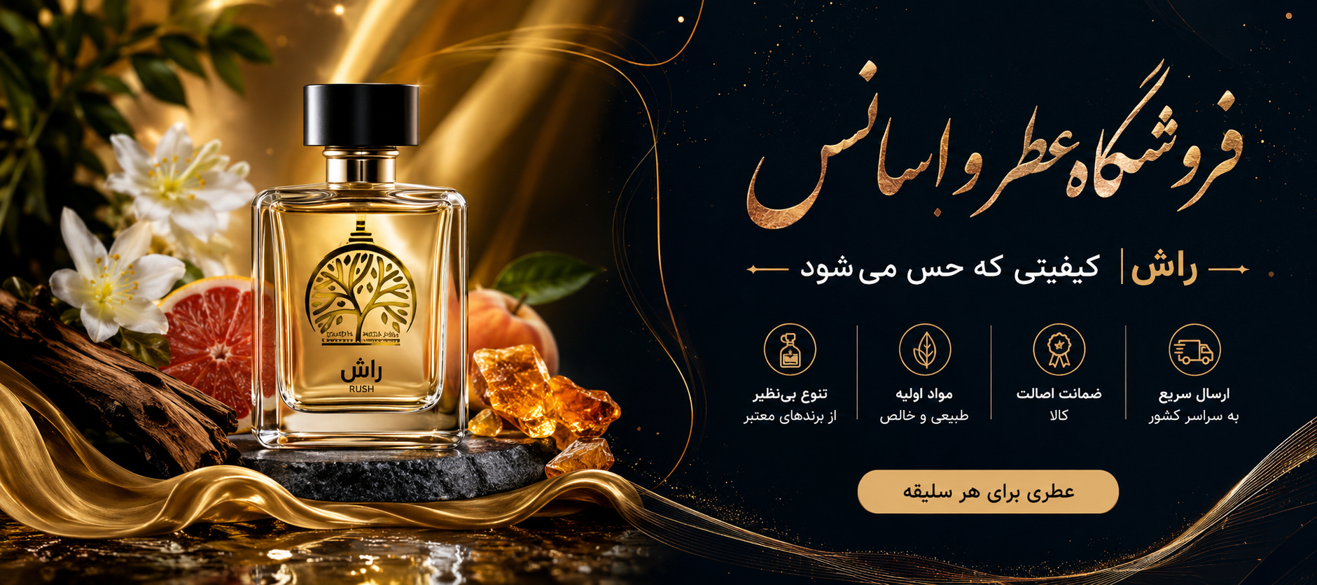 فروشگاه عطر و اسانس