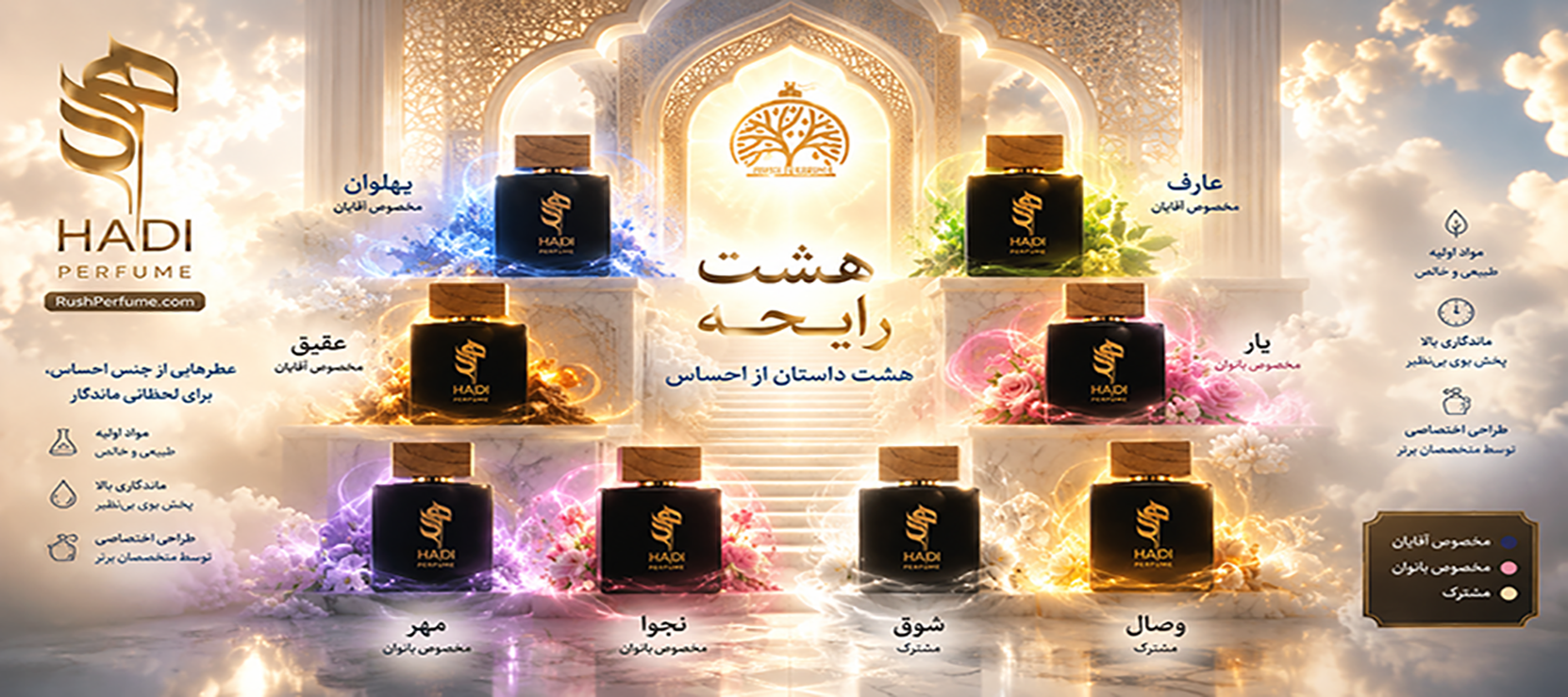 رایحه هادی